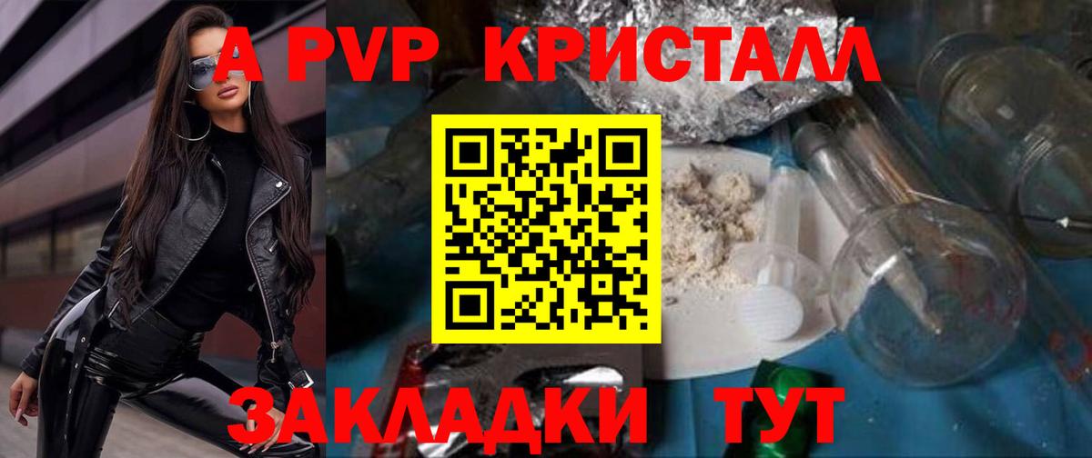 A PVP Crystall Ликино-Дулёво
