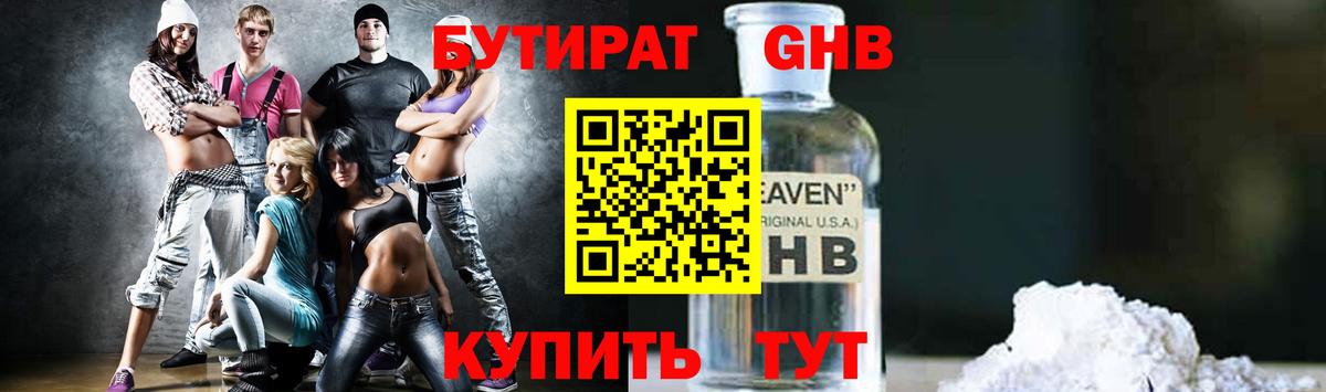 БУТИРАТ бутик Ликино-Дулёво