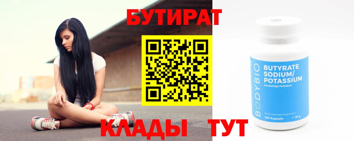 Бутират 1.4BDO  Бутират  Ликино-Дулёво  Вход с VPN 