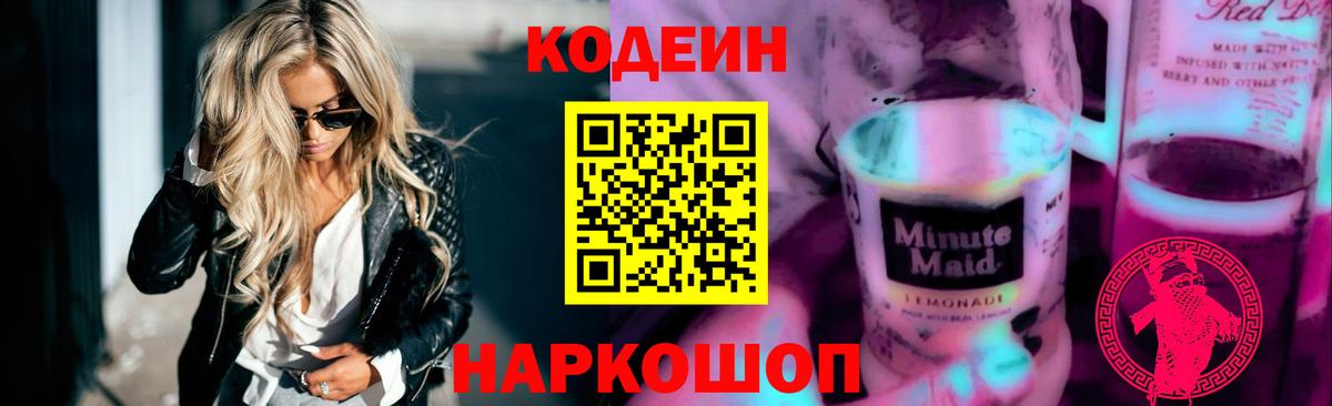 Ликино-Дулёво  Codein Purple Drank  Вход с VPN 