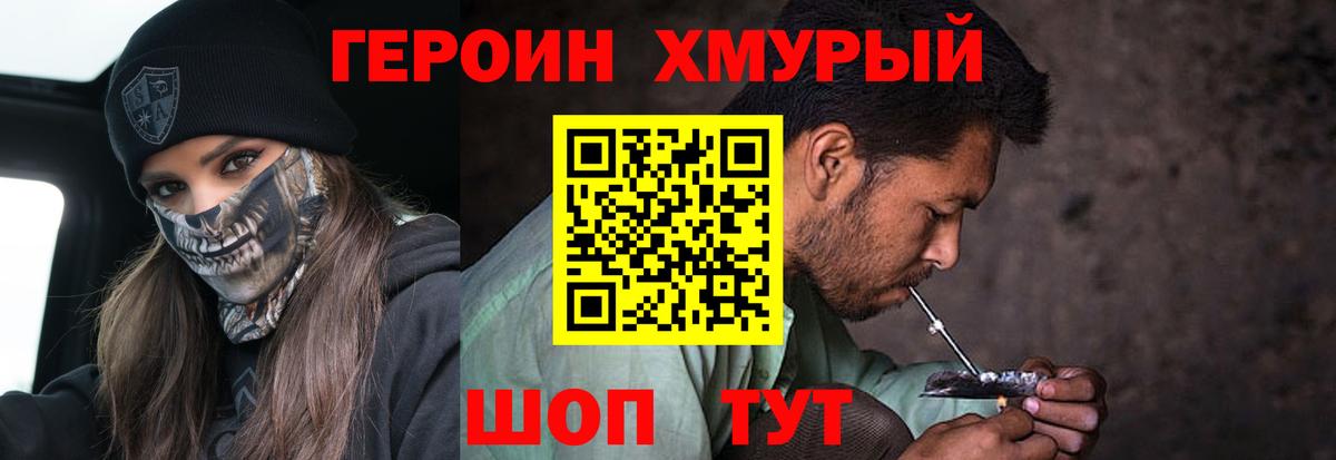 ГЕРОИН герыч Ликино-Дулёво