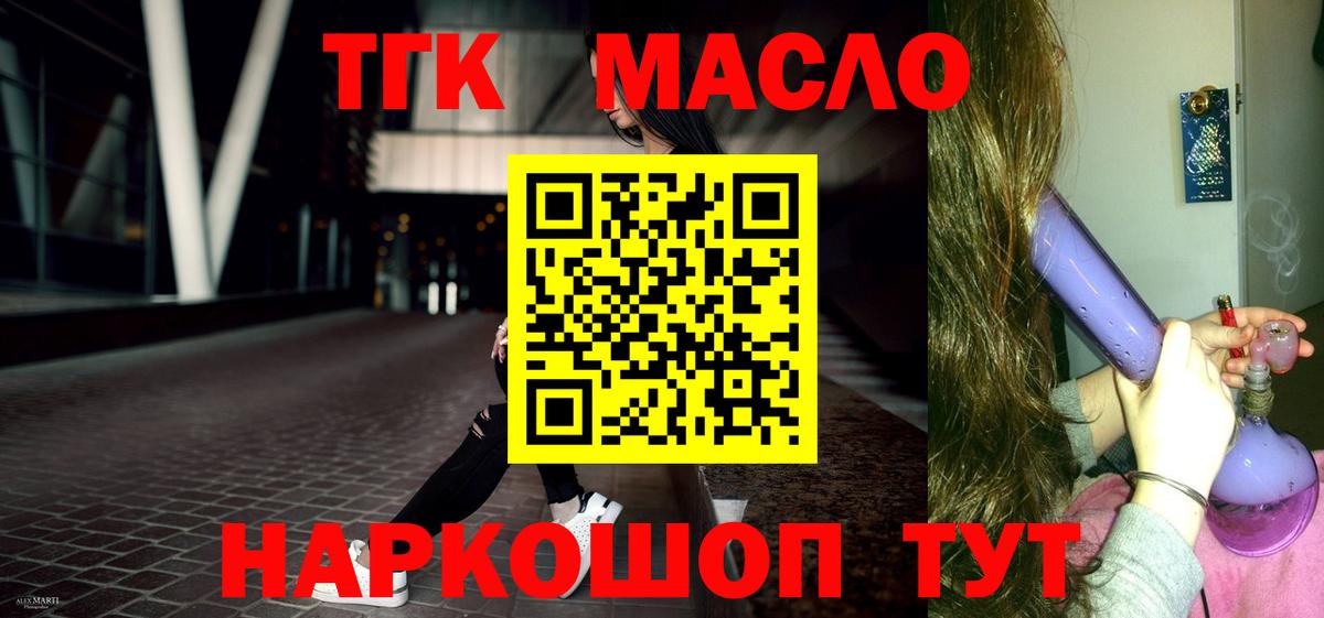ТГК THC oil  Дистиллят ТГК Wax  Вход с VPN  Ликино-Дулёво 